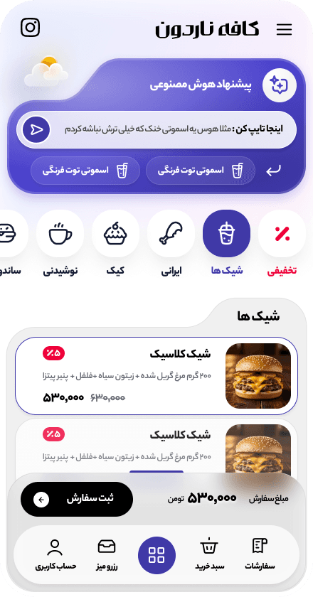 نمونه منوی دیجیتال کافه - نمایش دستهبندی، پیشنهاد ویژه و آیتمهای منو با تخفیف
